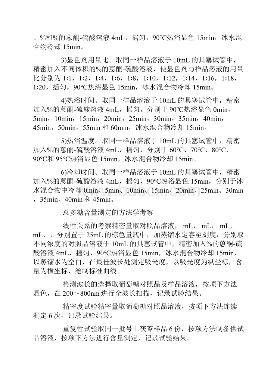 谈土茯苓切面不同颜色总多糖的提取工艺优选.docx_第3页