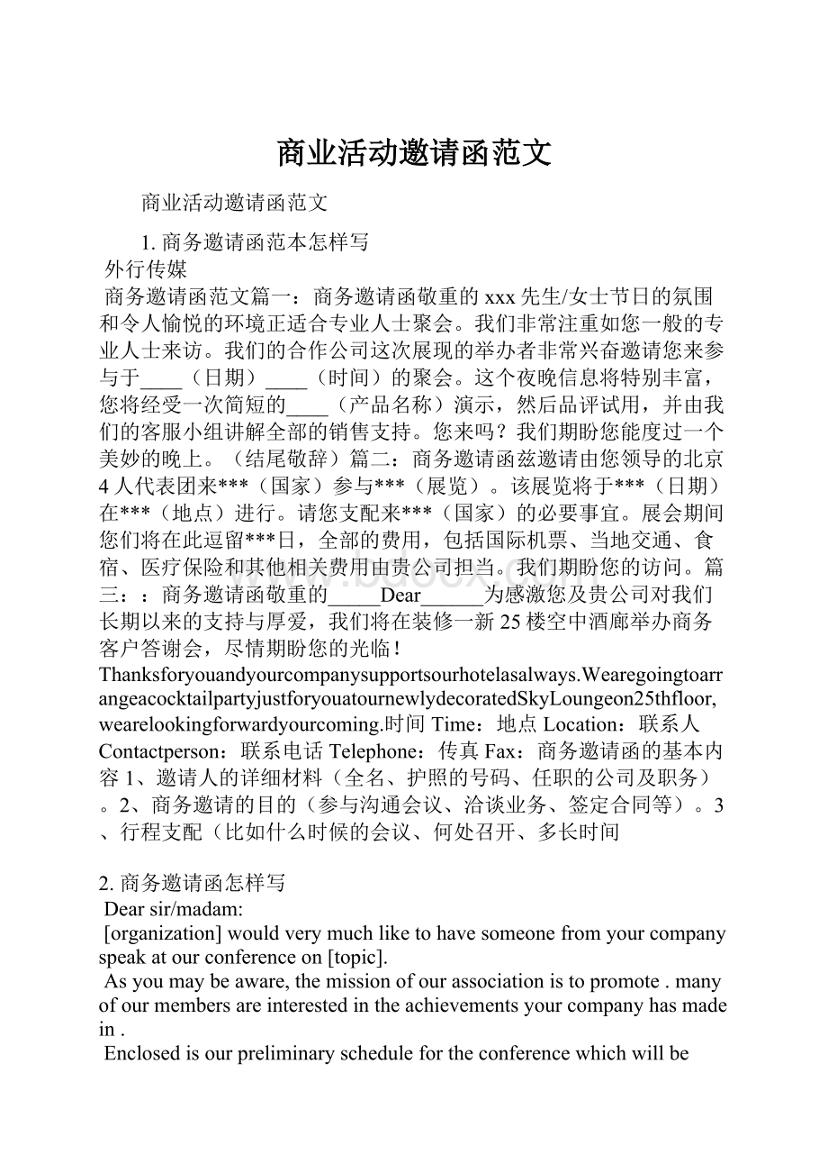 商业活动邀请函范文.docx