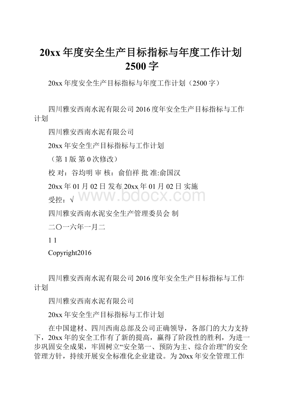 20xx年度安全生产目标指标与年度工作计划2500字.docx