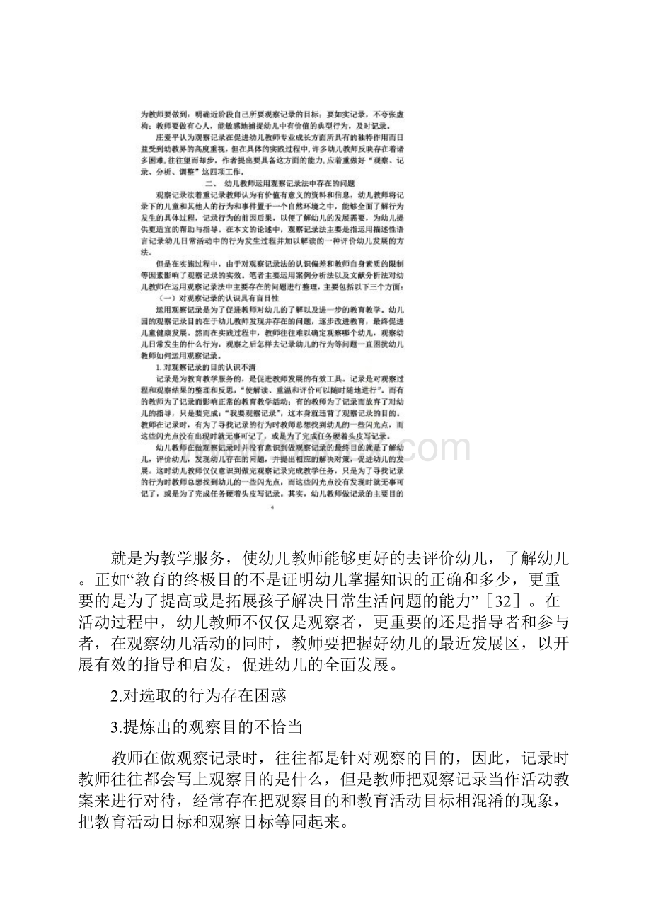 幼儿教师运用观察记录法中存在的问题与对策研究摘选.docx_第3页