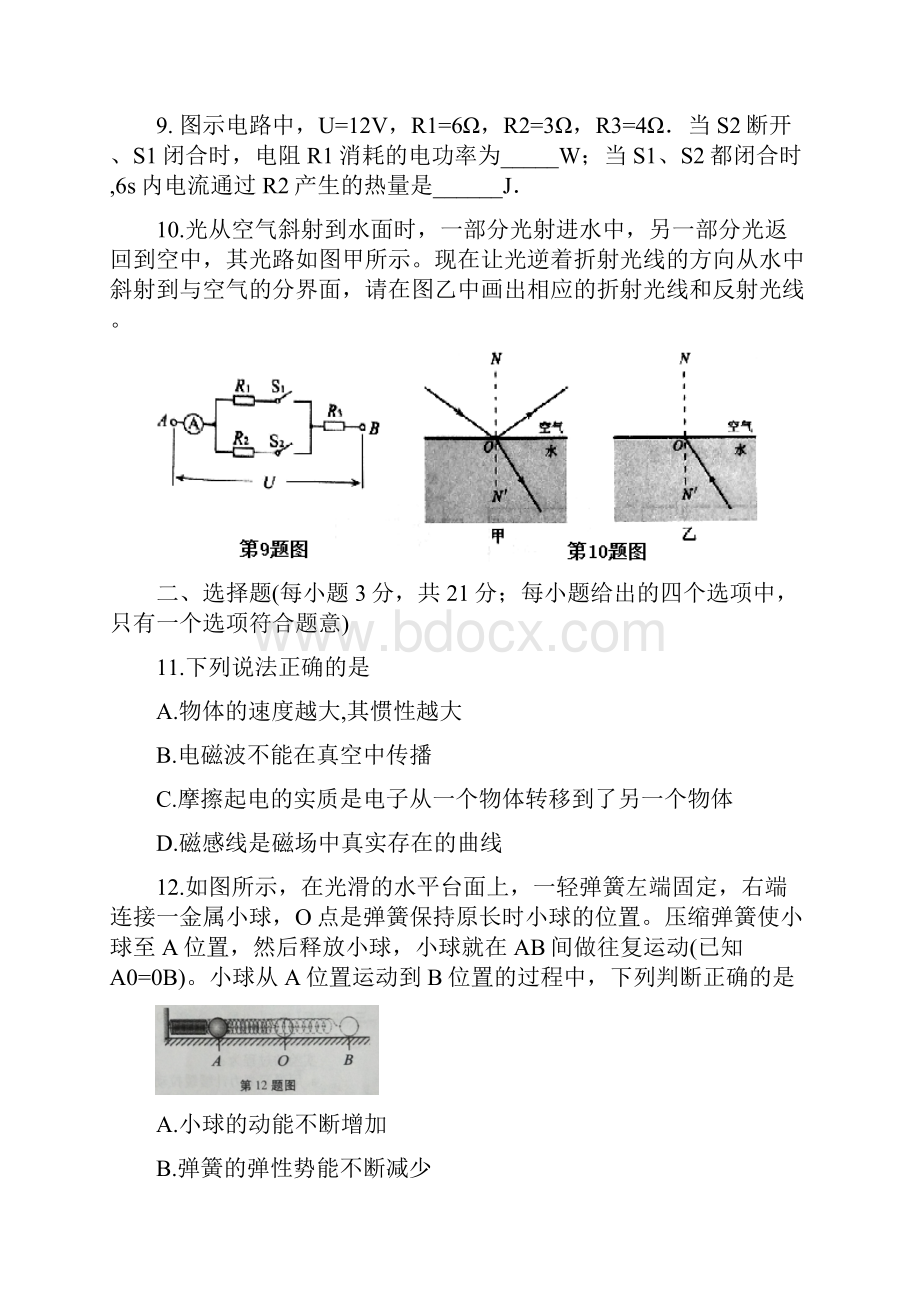 安庆市中考理综试题与答案.docx_第3页