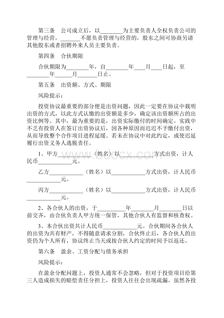 多人投资入股协议书范本最新整理版.docx_第2页