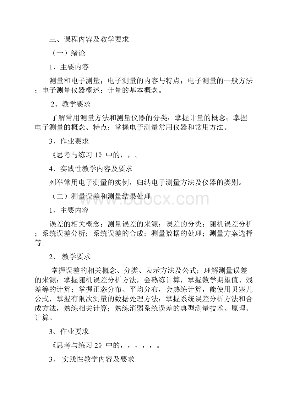 电子测量技术课程教学大纲.docx_第2页