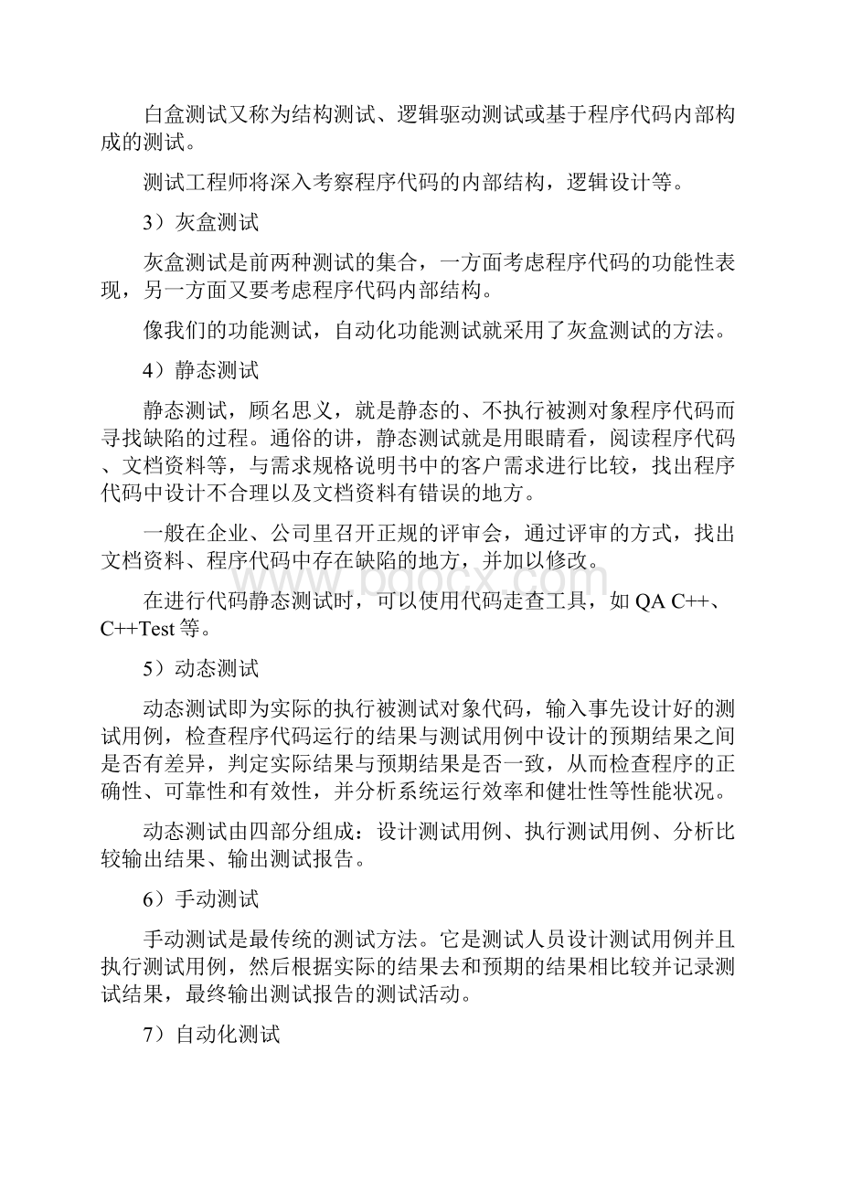 软件测试重点试题及答案.docx_第2页