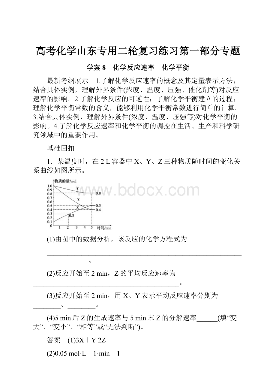 高考化学山东专用二轮复习练习第一部分专题.docx_第1页