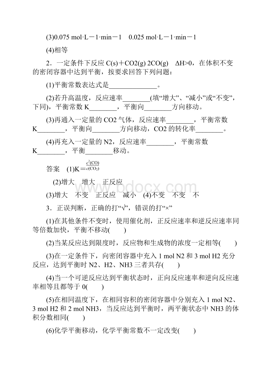 高考化学山东专用二轮复习练习第一部分专题.docx_第2页