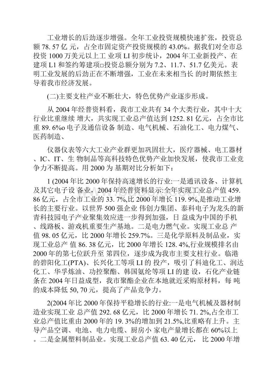 珠海工业经济状况分析及其优化对策.docx_第2页