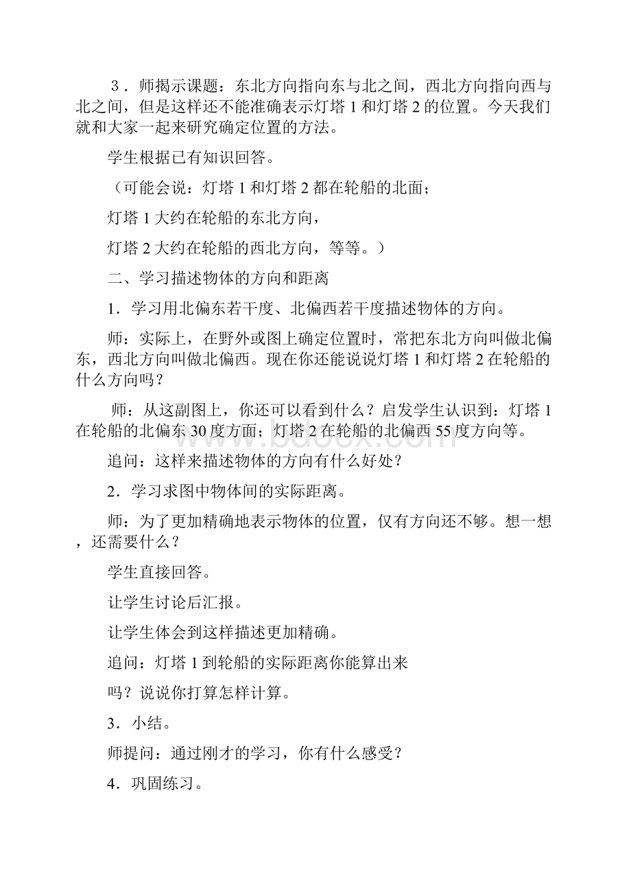 确定位置六下.docx_第3页