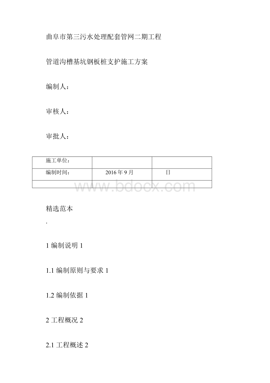 钢板桩施工专项方案.docx_第3页