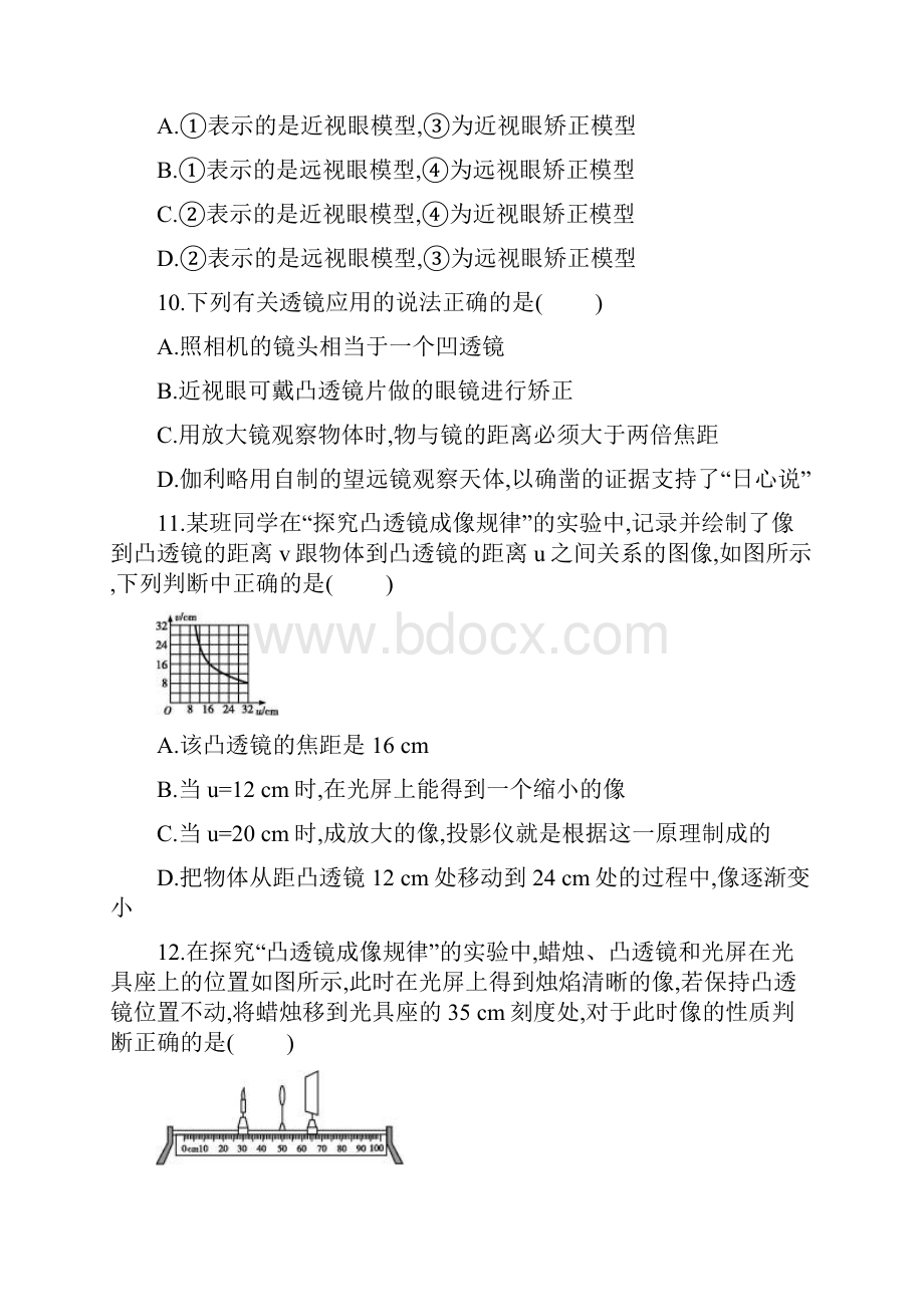 粤教沪版八年级物理上册期中检测题附答案.docx_第3页