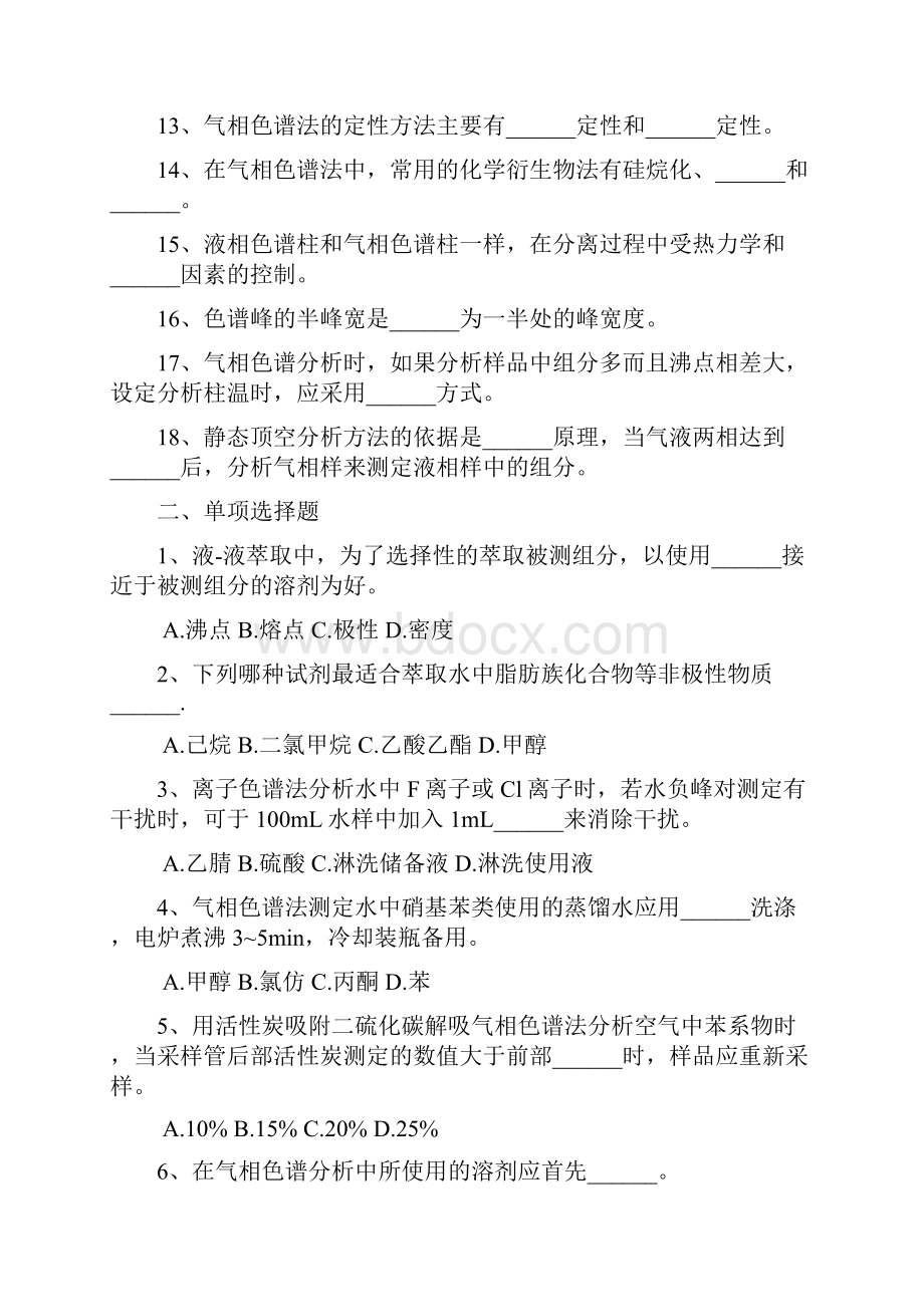 色谱类仪器分析.docx_第2页