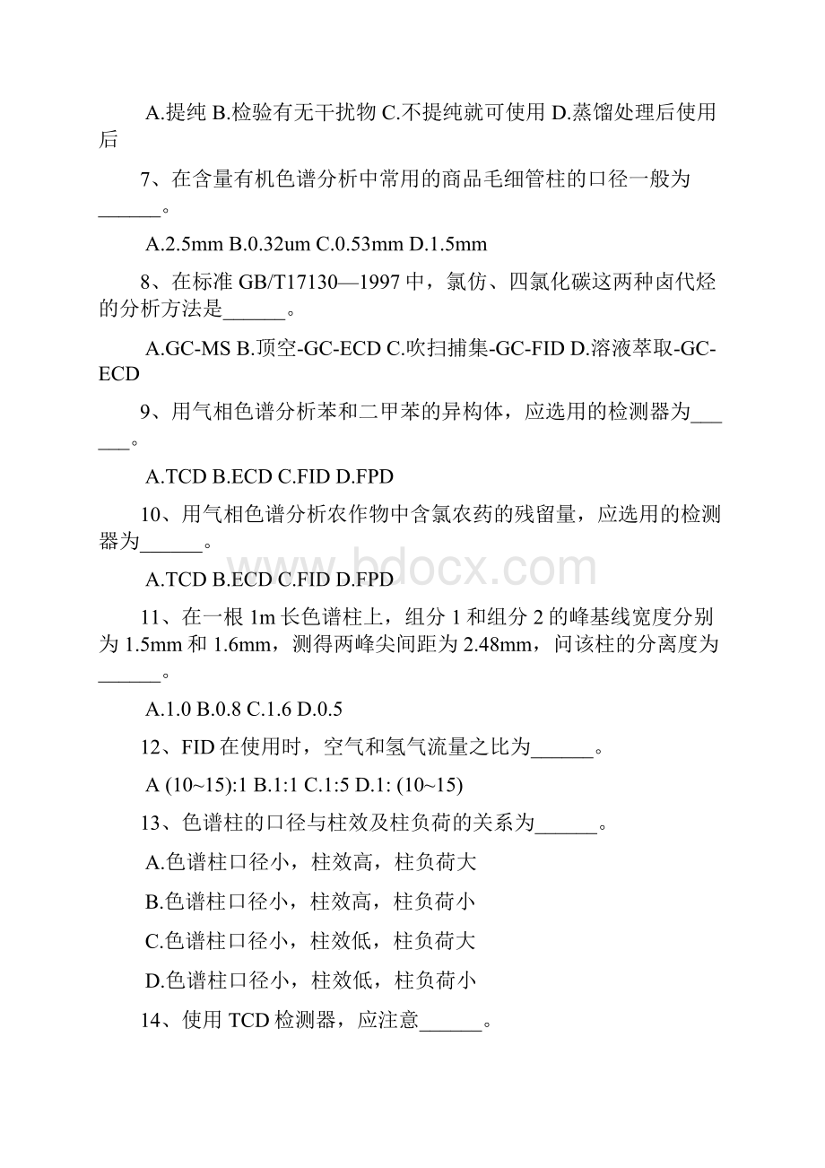 色谱类仪器分析.docx_第3页