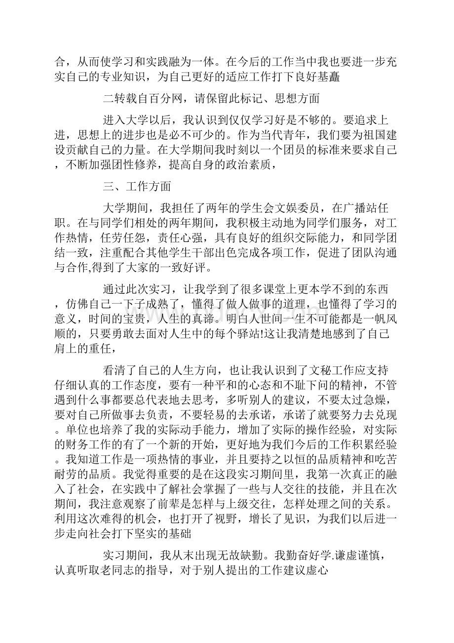 个人总结 整理 3500字.docx_第2页