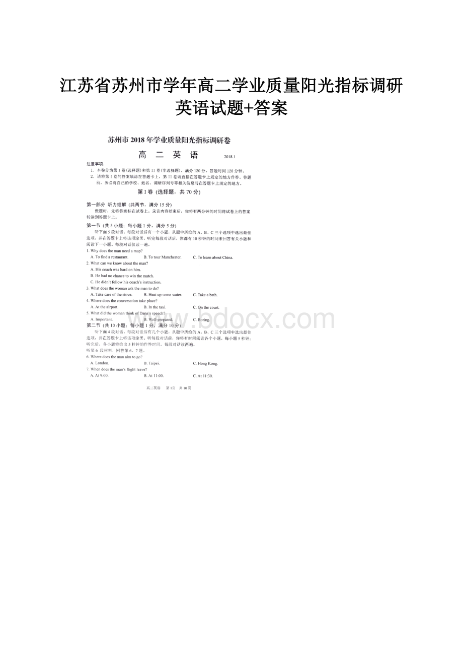 江苏省苏州市学年高二学业质量阳光指标调研英语试题+答案.docx