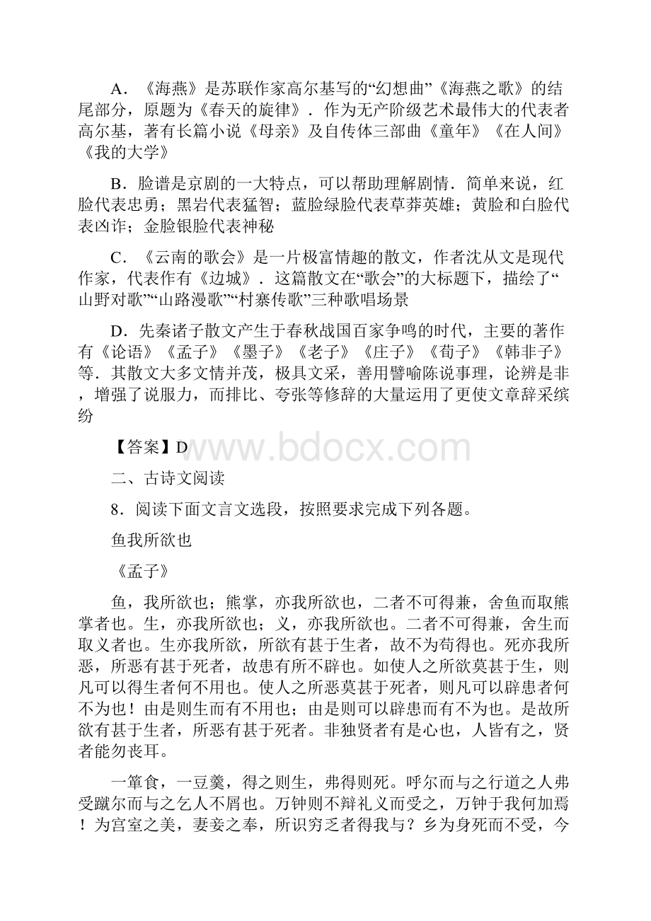 中考语文真题试题与答案.docx_第3页