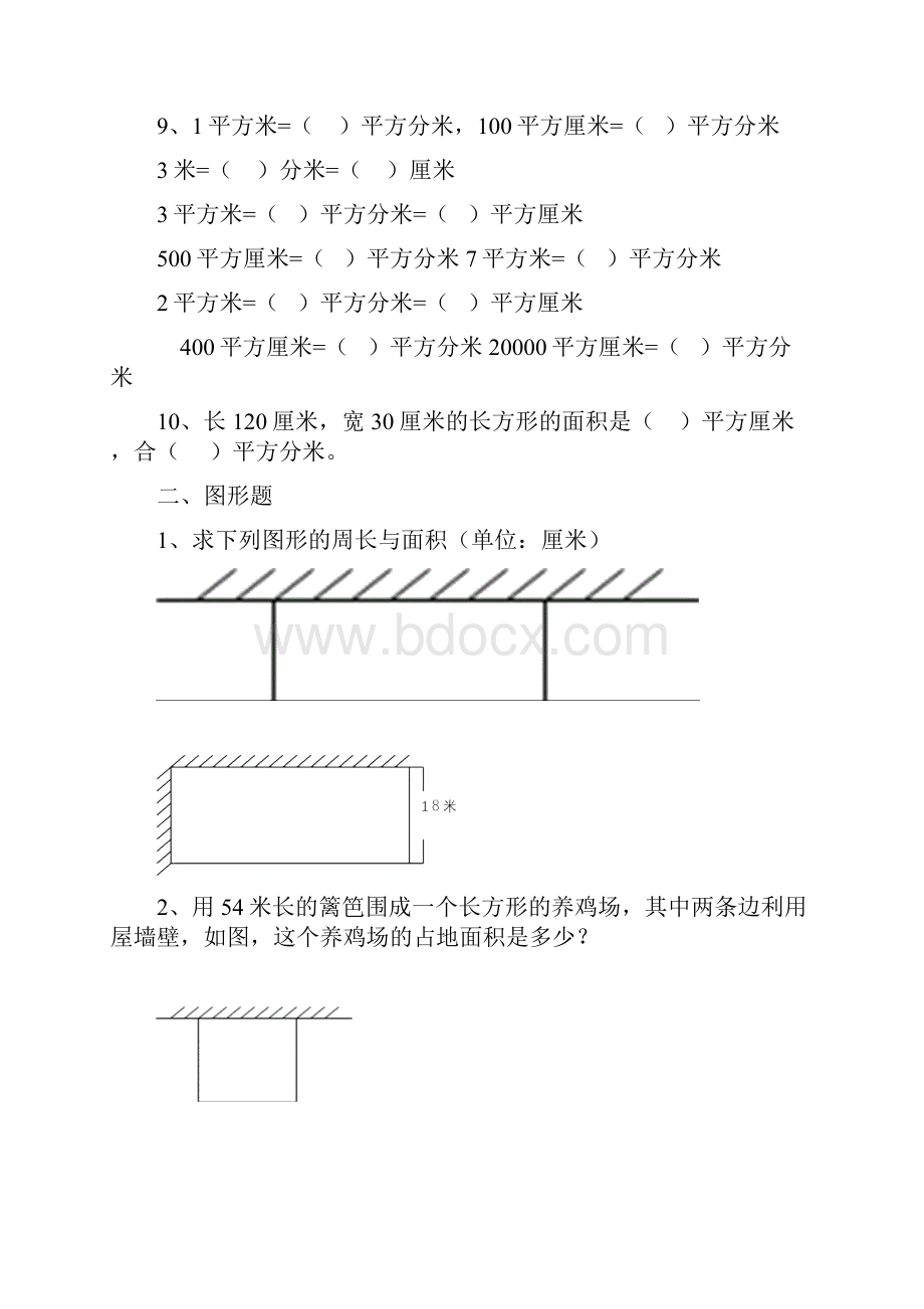 三年级周长面积练习题.docx_第2页