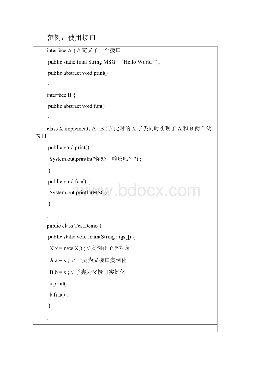 接口的定义及使用.docx_第3页