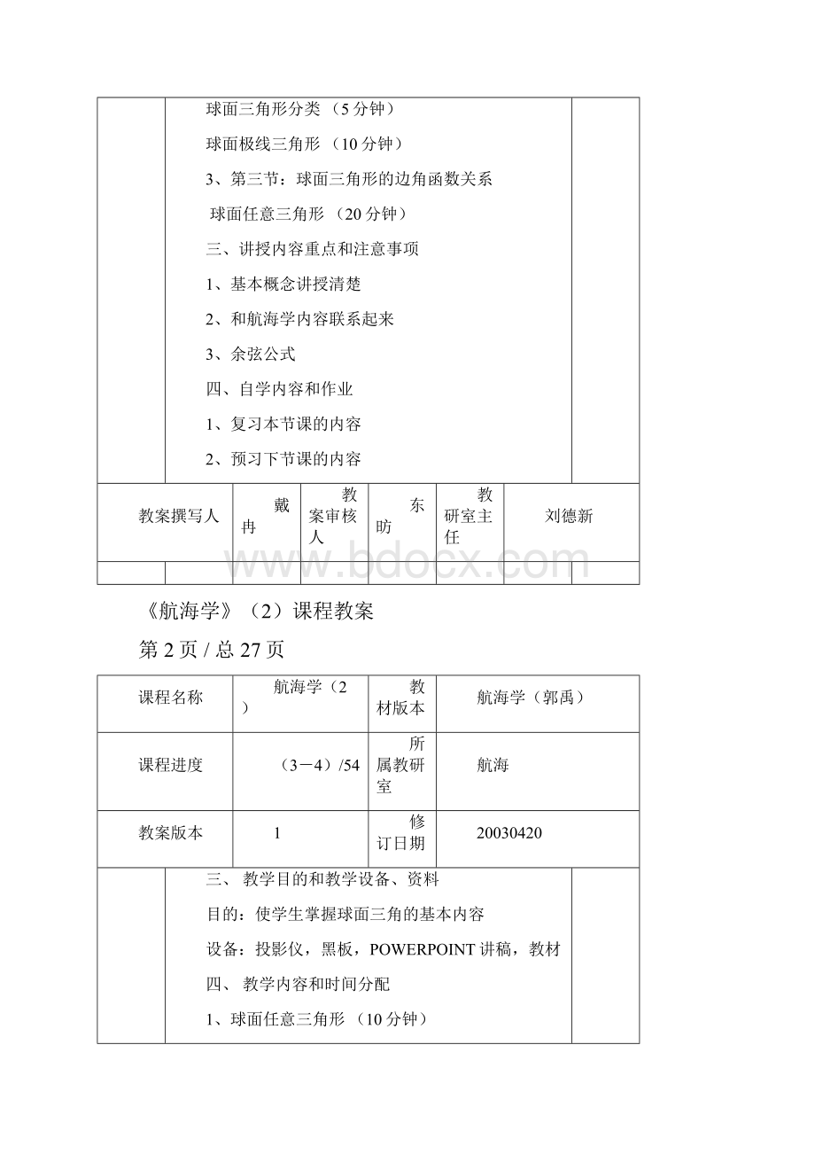 教案航海学2分解.docx_第2页