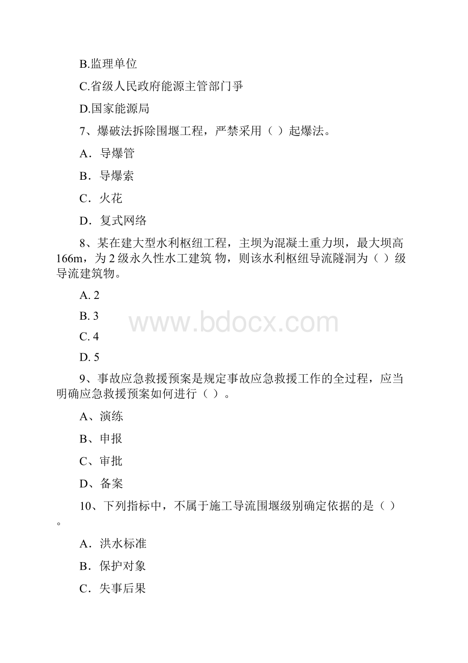 国家一级建造师《水利水电工程管理与实务》模拟试题B卷 含答案.docx_第3页