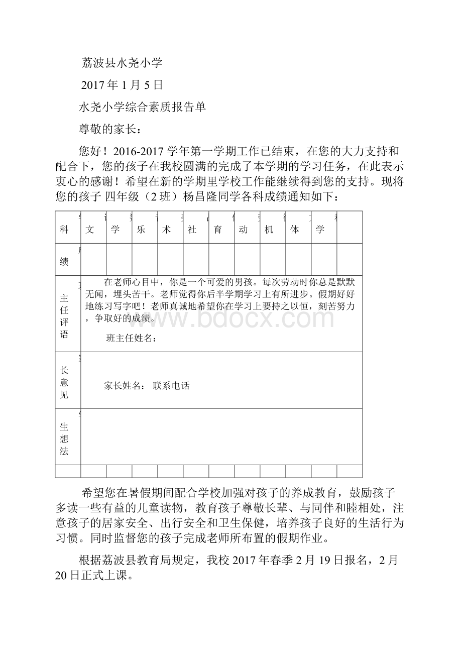 小学生教育综合素质报告材料单.docx_第2页