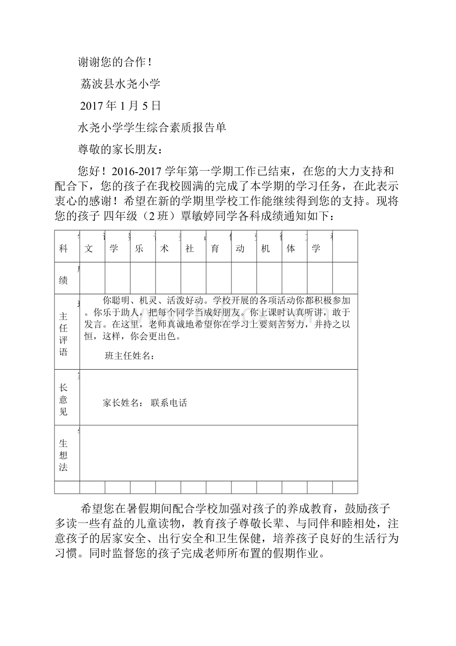 小学生教育综合素质报告材料单.docx_第3页