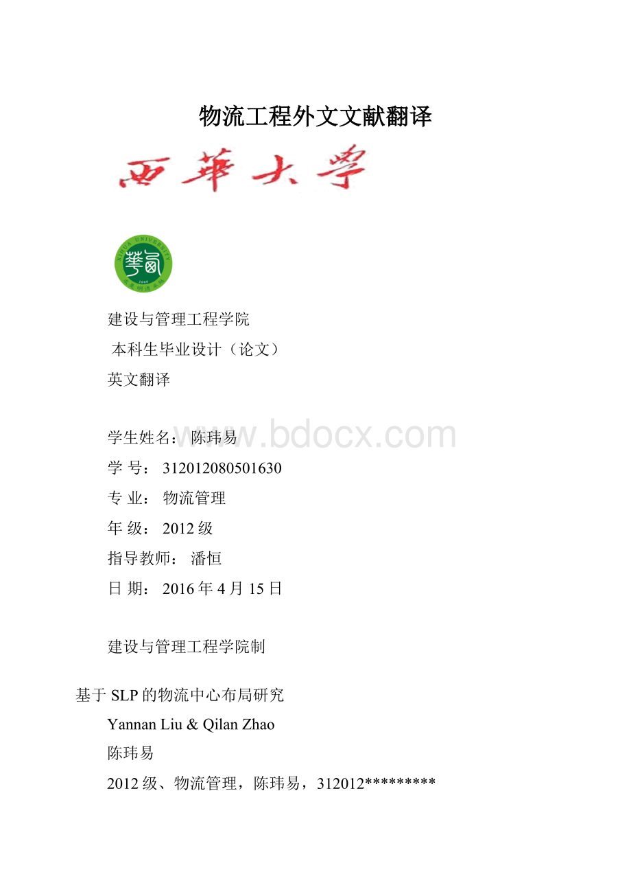 物流工程外文文献翻译.docx