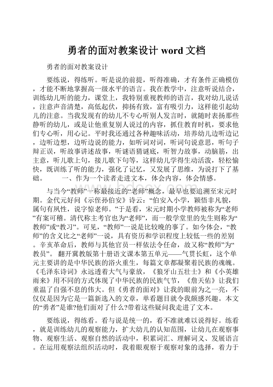 勇者的面对教案设计word文档.docx