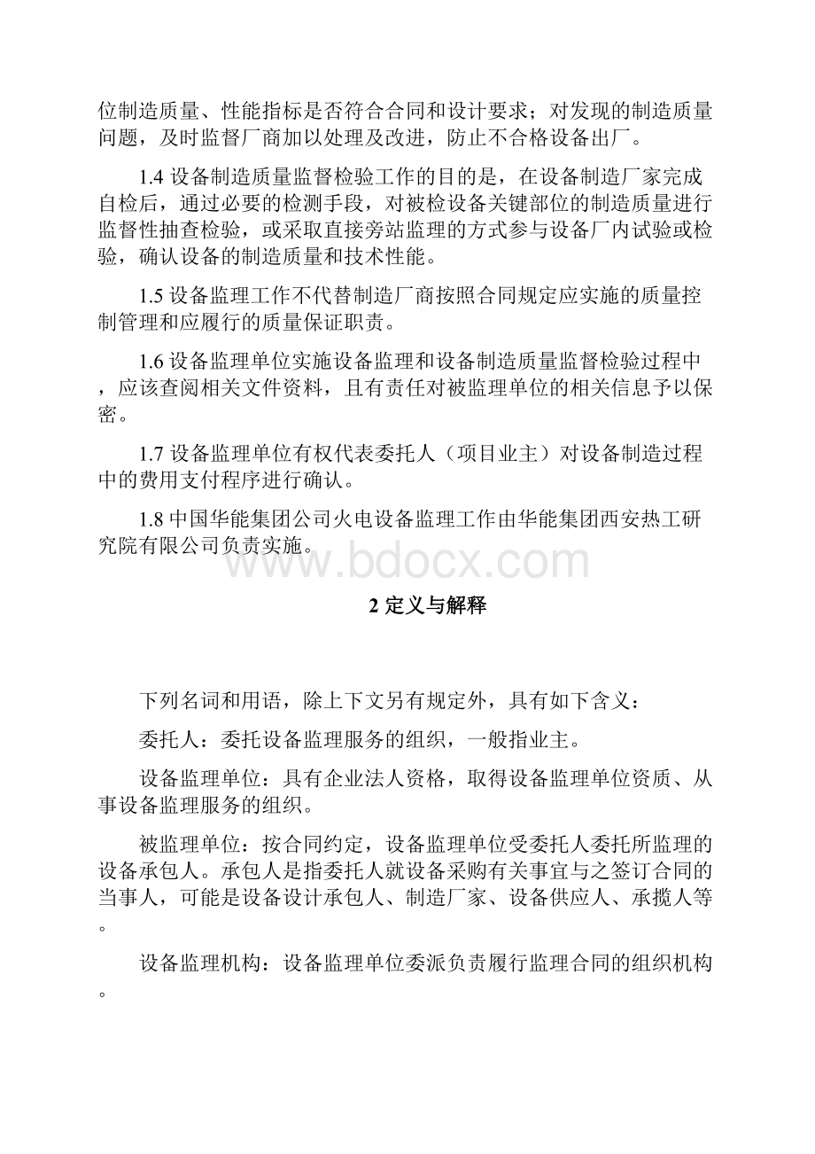 华能火电工程设备监理大纲.docx_第2页