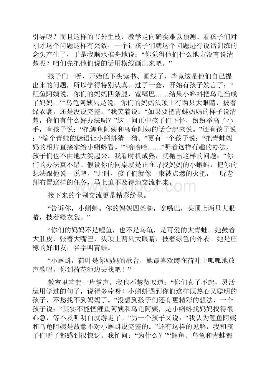 教育案例平凡的教育变得不平凡.docx_第3页