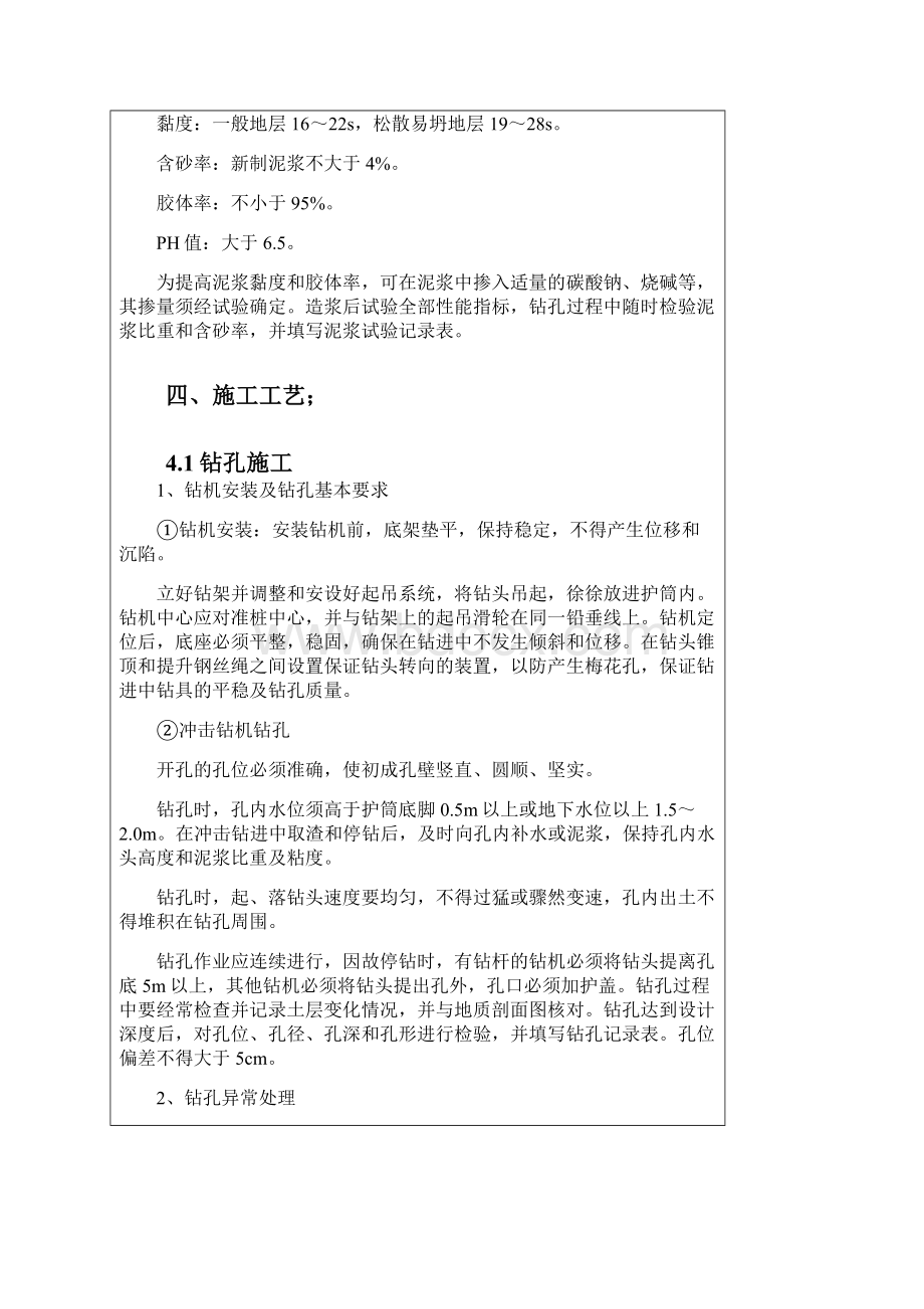 货运仓库桩基技术交底42.docx_第3页