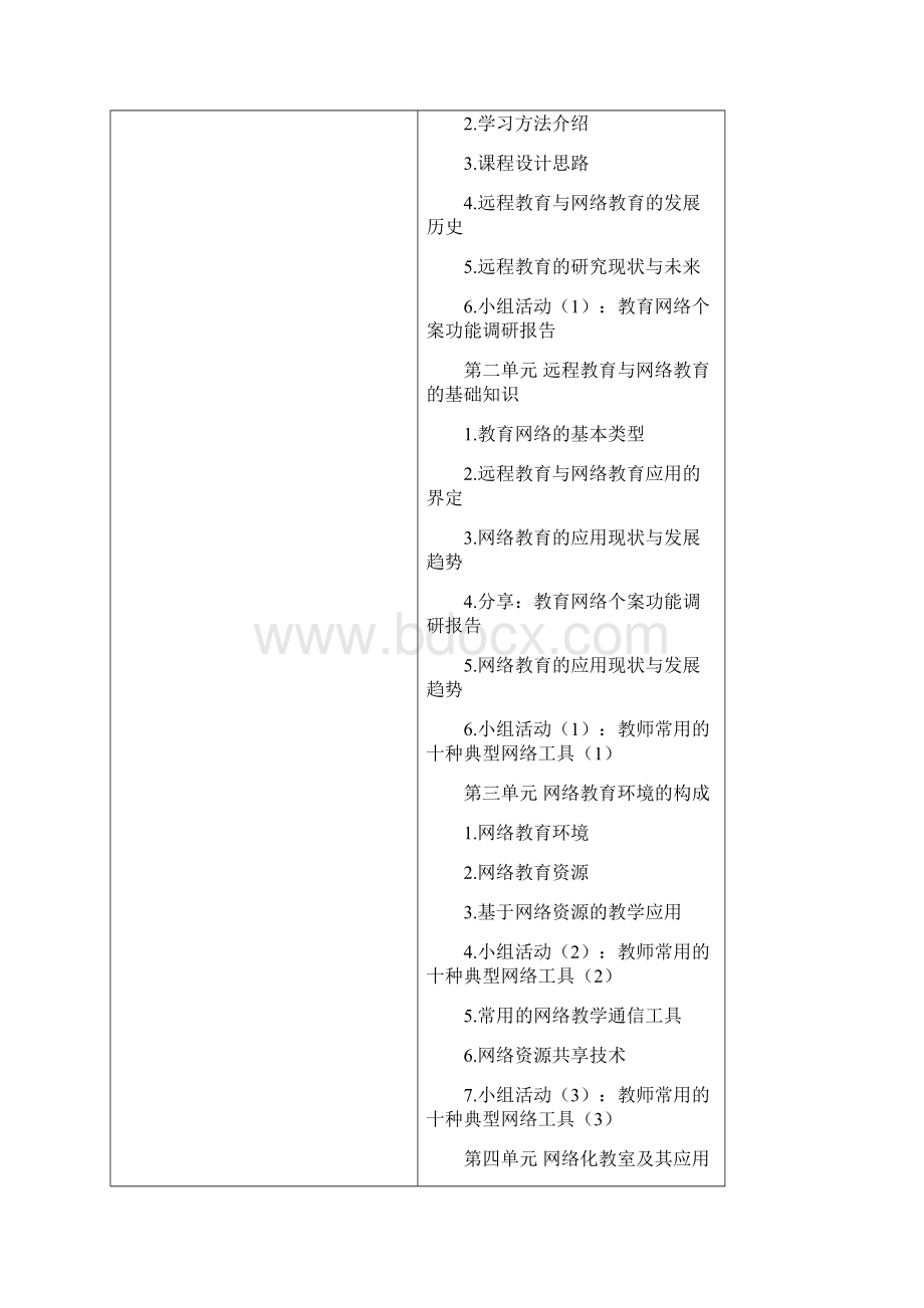 试验教学大纲首都师范大学基础教育信息化试验教学示范中心.docx_第3页