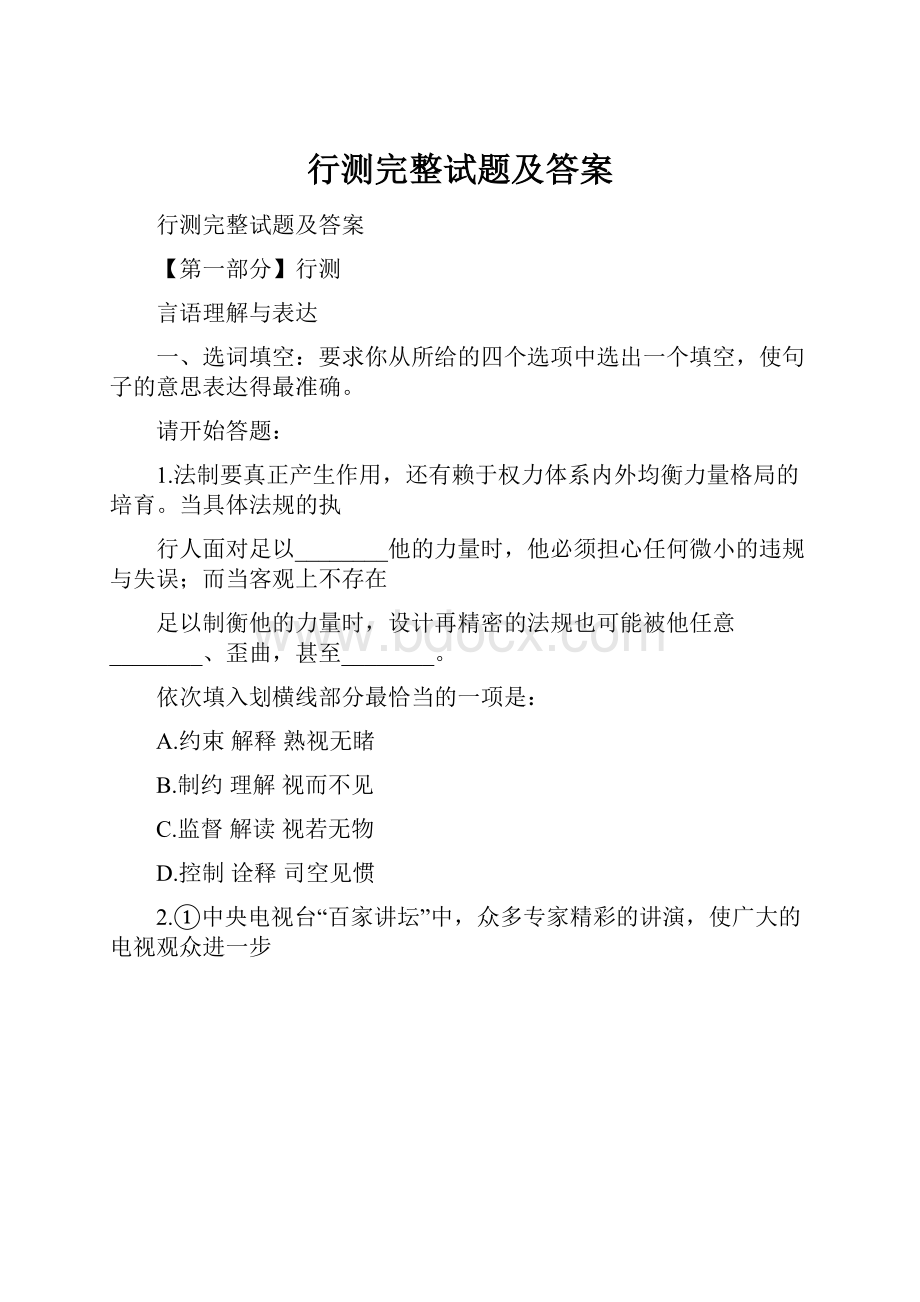 行测完整试题及答案.docx