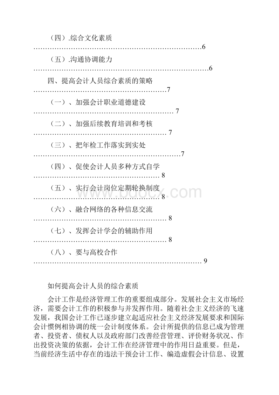 电大会计毕业论文如何提高会计人员的综合素质.docx_第3页