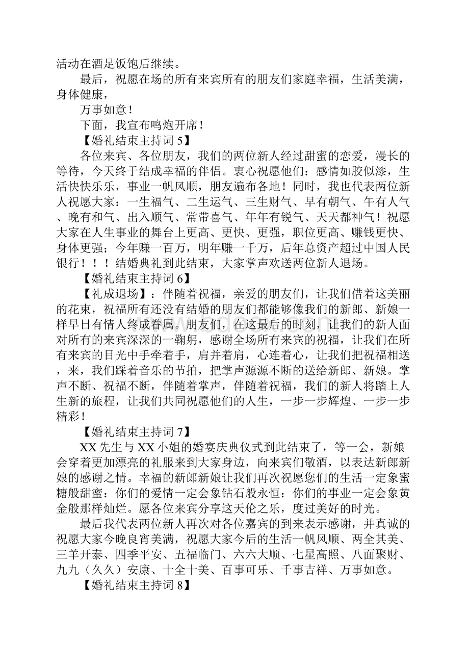 婚礼礼成主持词.docx_第2页