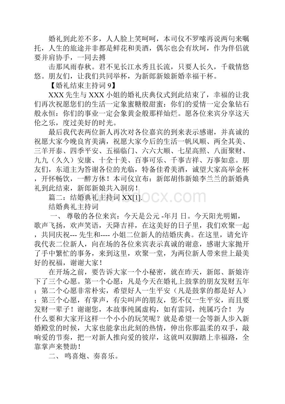 婚礼礼成主持词.docx_第3页