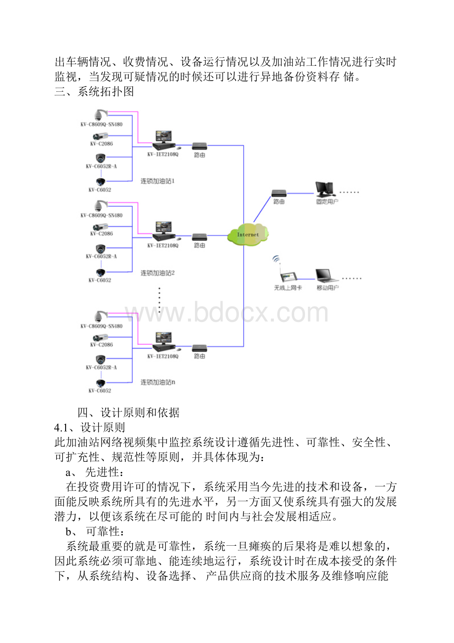 加油站连锁远程视频监控系统联网方案计划监控视频监控监控.docx_第2页