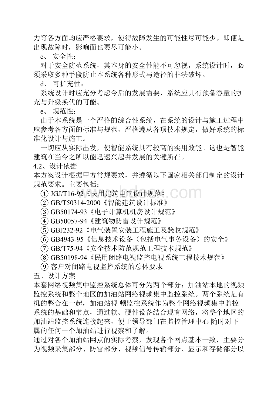 加油站连锁远程视频监控系统联网方案计划监控视频监控监控.docx_第3页