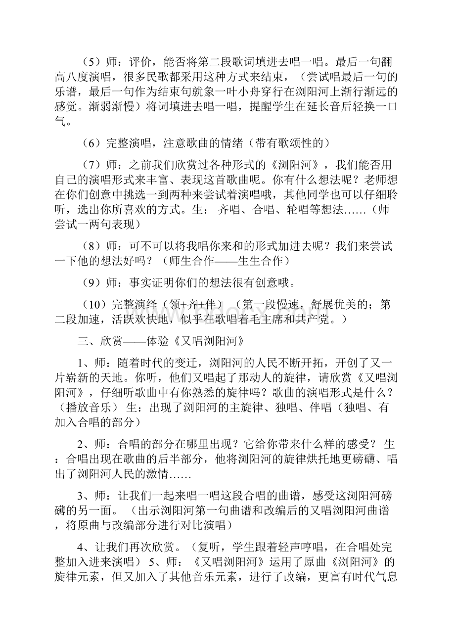 春季学期湘艺版湖南文艺出版社小学六年级下册音乐全册教案.docx_第3页