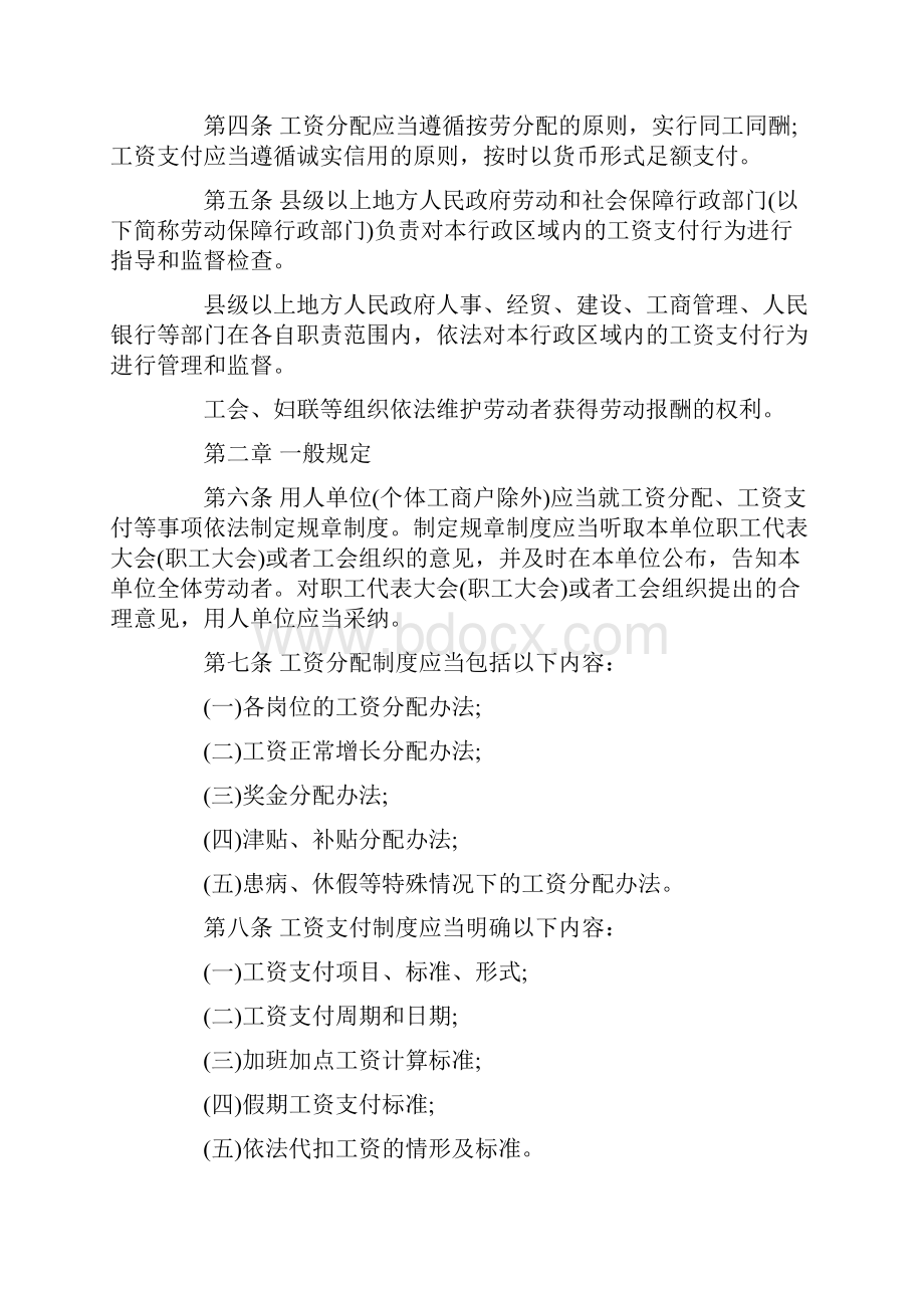 江苏省工资支付条例全文课件.docx_第2页