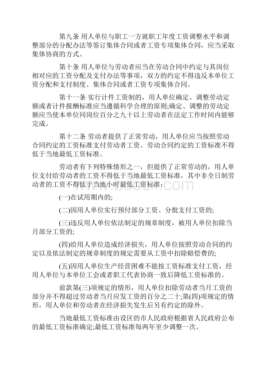 江苏省工资支付条例全文课件.docx_第3页