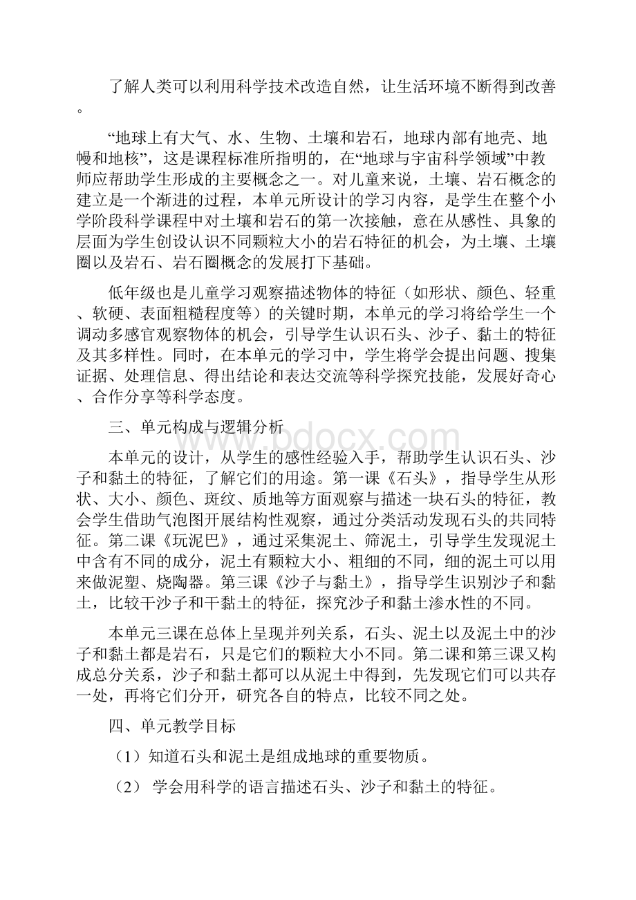 最新苏教版小学科学一年级下册教材分析.docx_第2页