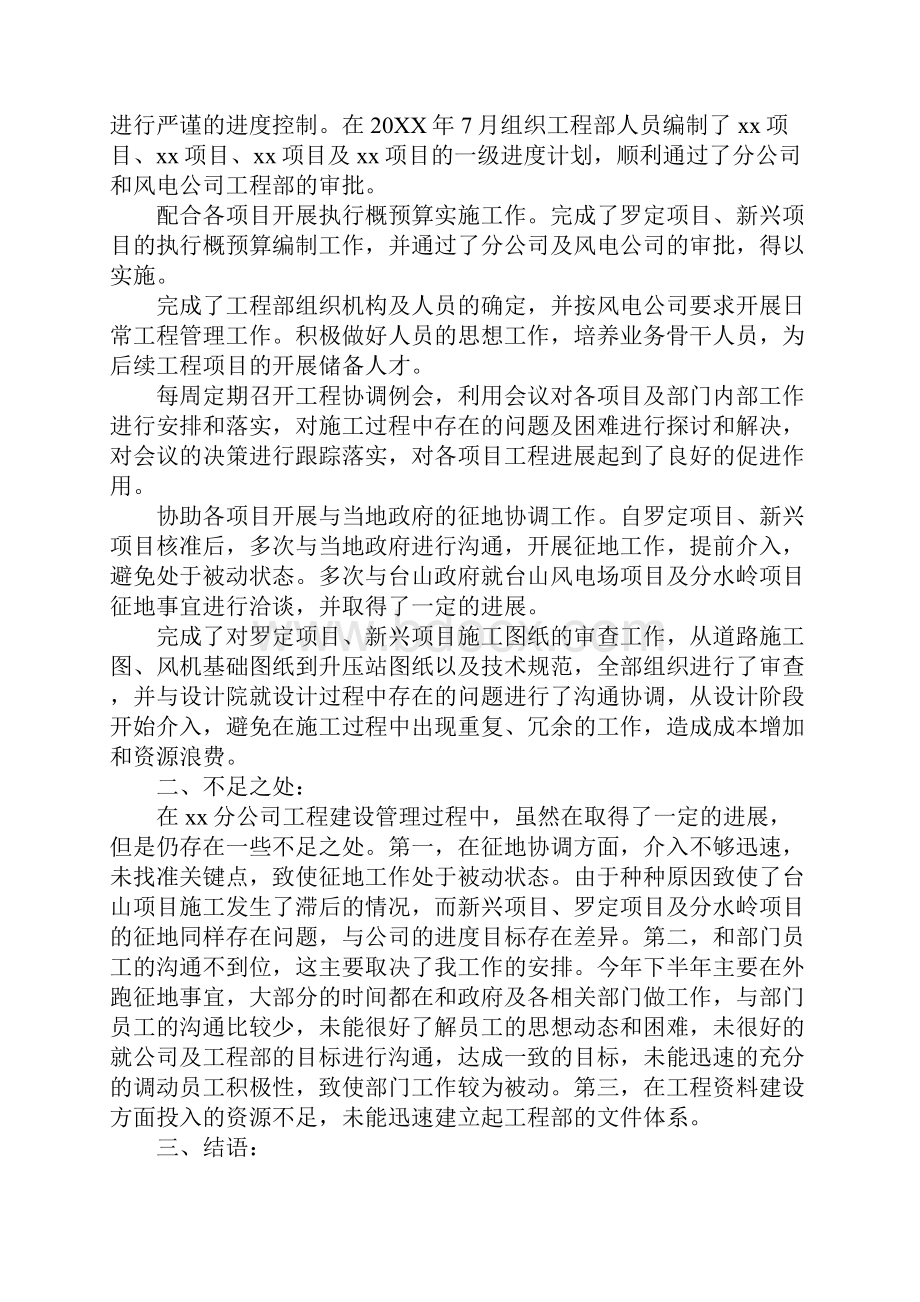 工程部经理个人述职报告范文三篇.docx_第3页