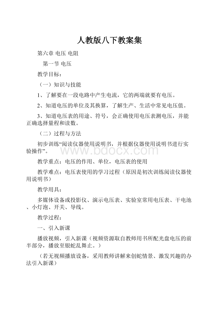 人教版八下教案集.docx