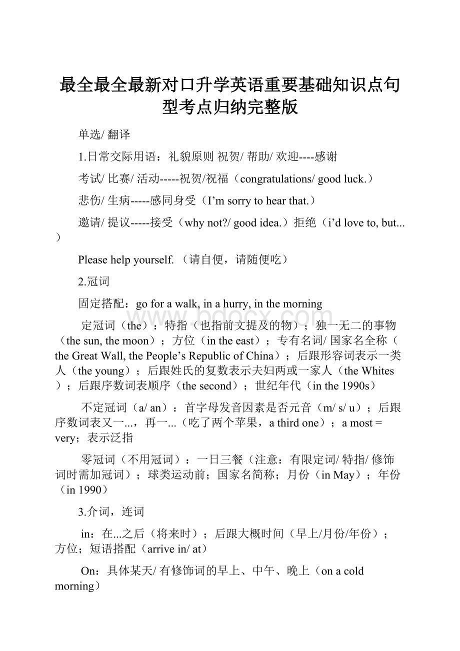 最全最全最新对口升学英语重要基础知识点句型考点归纳完整版.docx