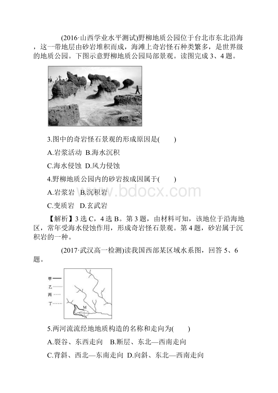 高中地理 第四章 地表形态的塑造单元质量评估四新人教版必修1.docx_第2页