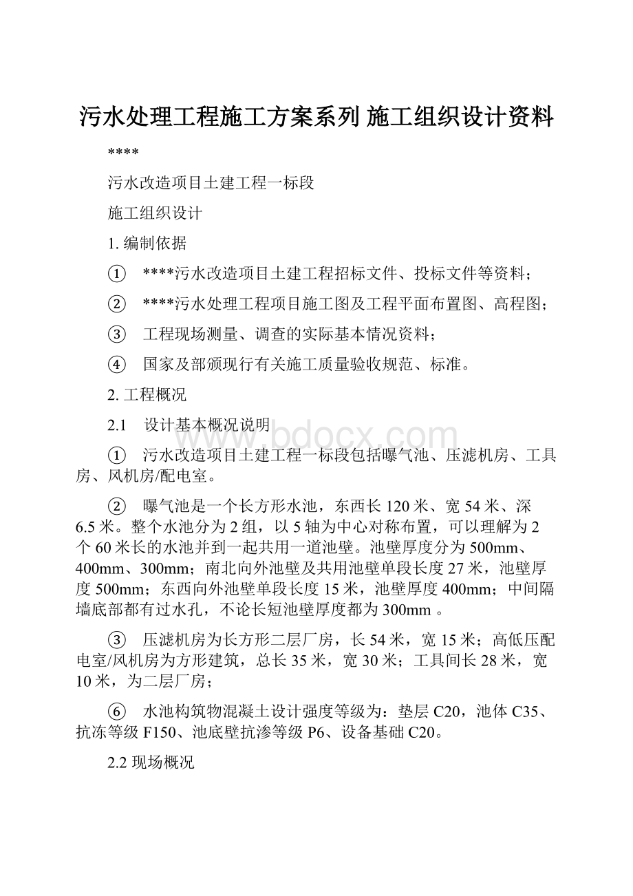 污水处理工程施工方案系列 施工组织设计资料.docx