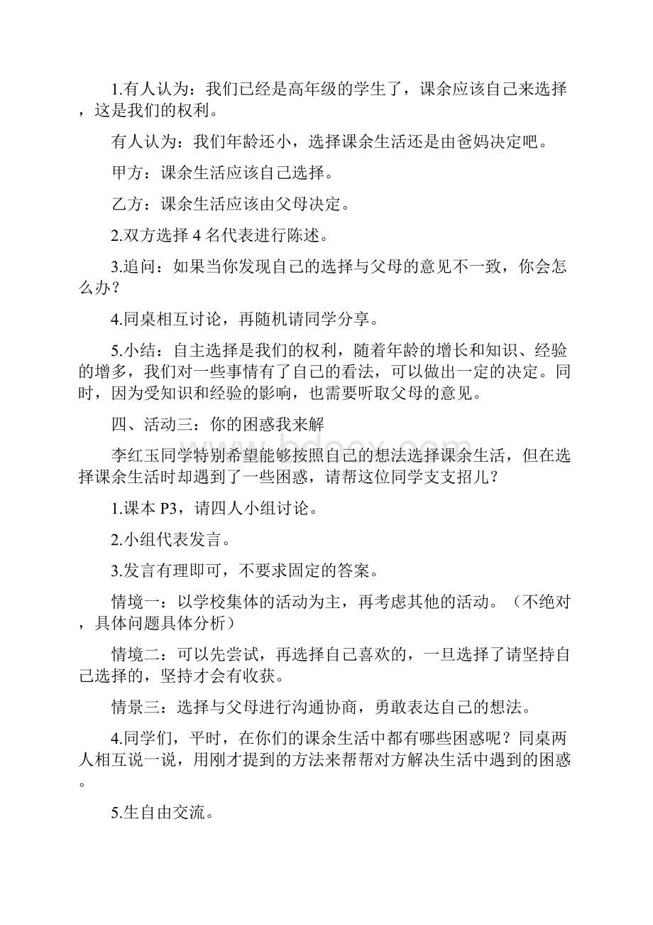 新部编五年级道德与法治第一单元教案.docx_第3页