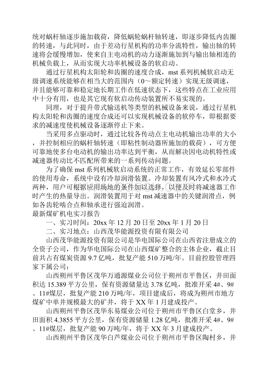 煤矿机电实习报告4篇.docx_第2页