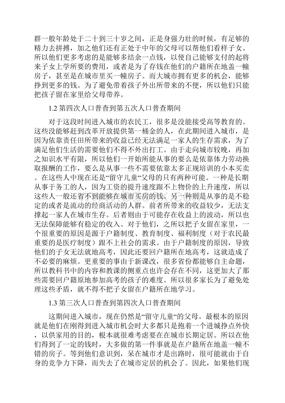 论留守儿童产生的社会原因及其解决方案.docx_第3页