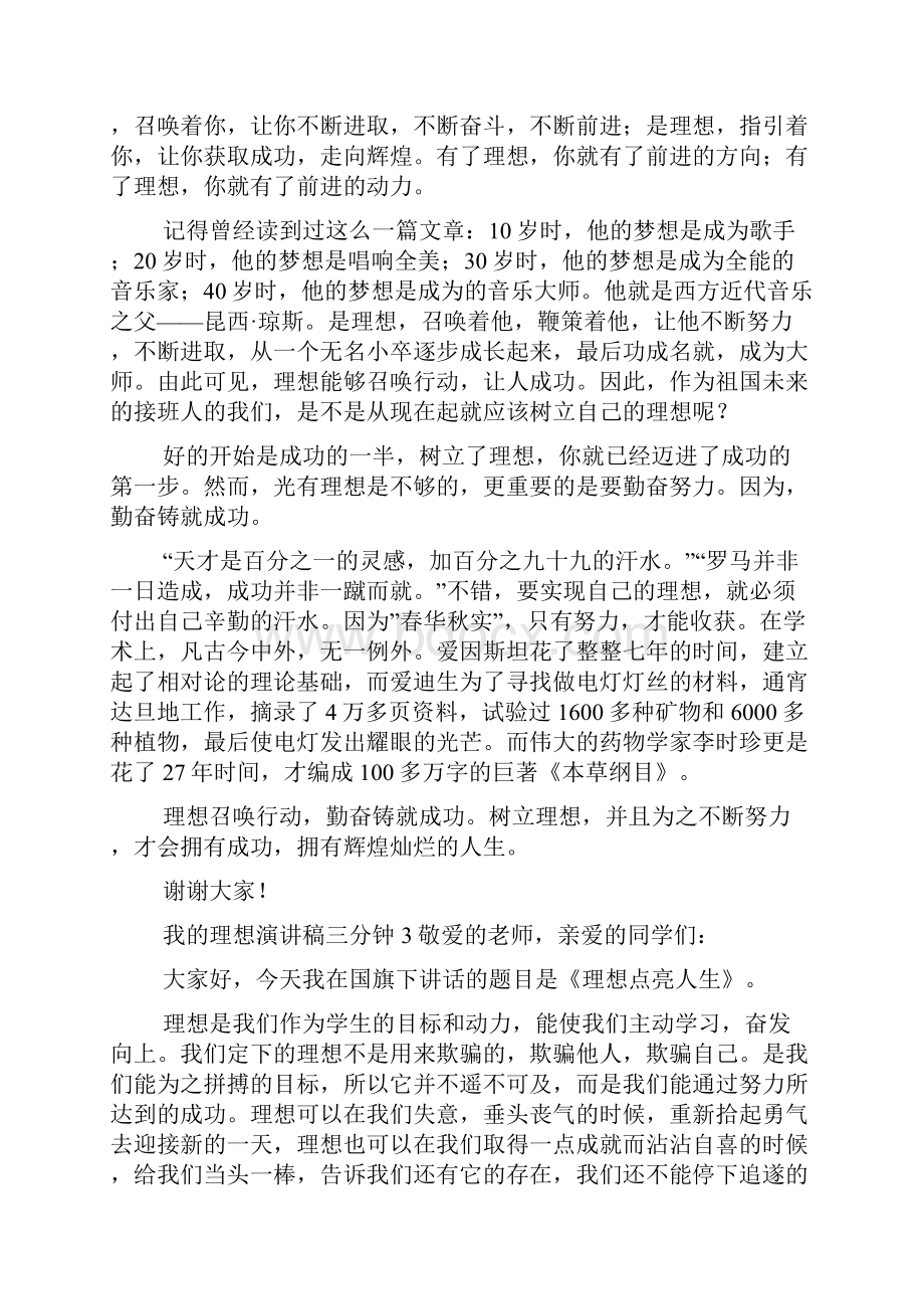 我的理想演讲稿三分钟.docx_第2页